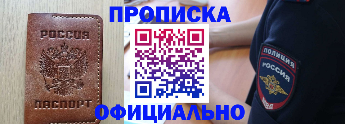 прописка ребенка в Гаджиево