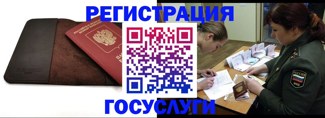 временная регистрация в Гаджиево