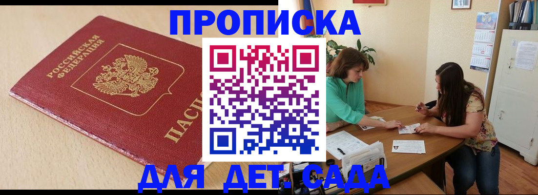 прописка в квартире в Гаджиево